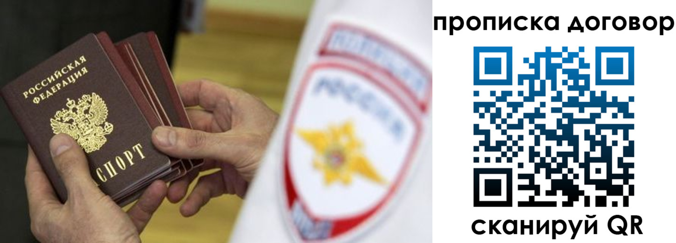 временная регистрация законно в Полысаево