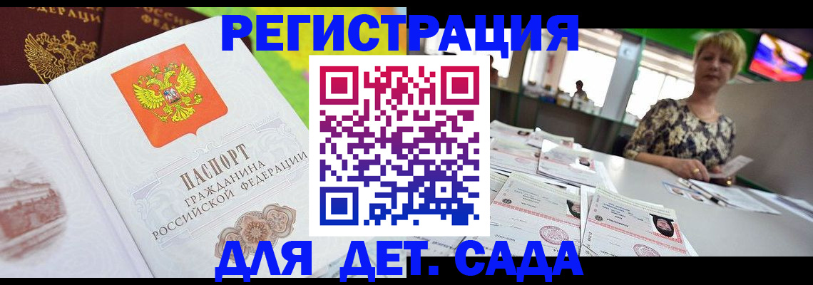прописка ребенка в Полысаево
