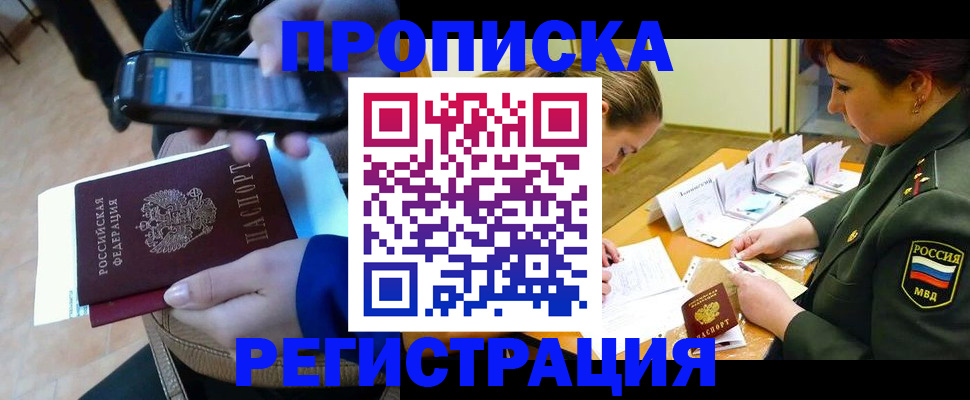 прописка для военкомата в Полысаево