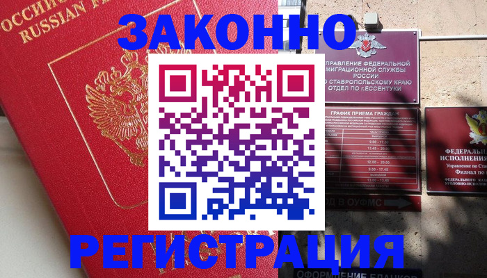миграционный учет в Полысаево