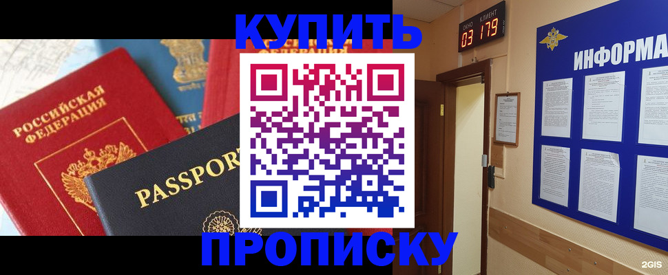 прописка ребенка в Полысаево